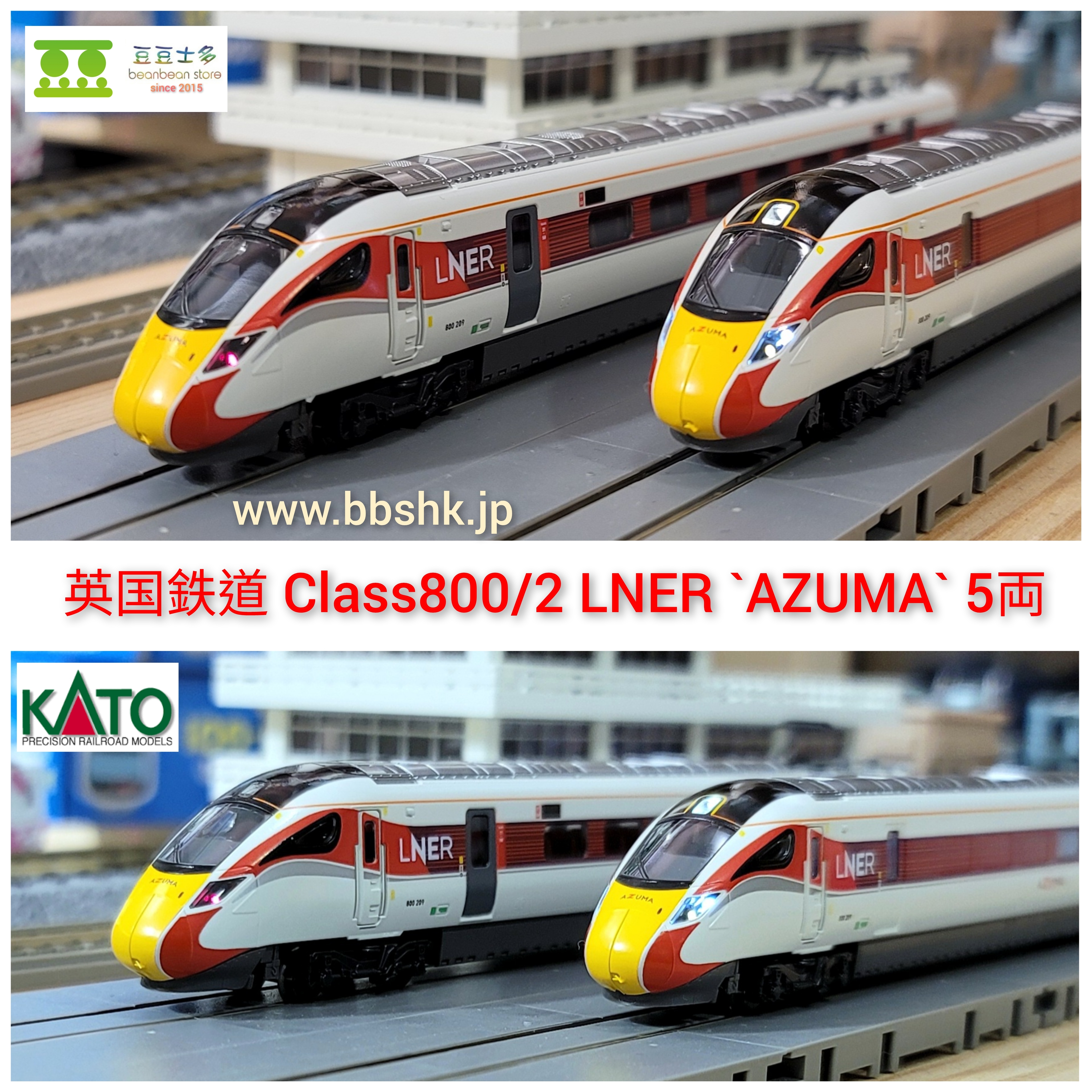 KATO 10-1674 英国鉄道 Class800/2 LNER `AZUMA` 5両