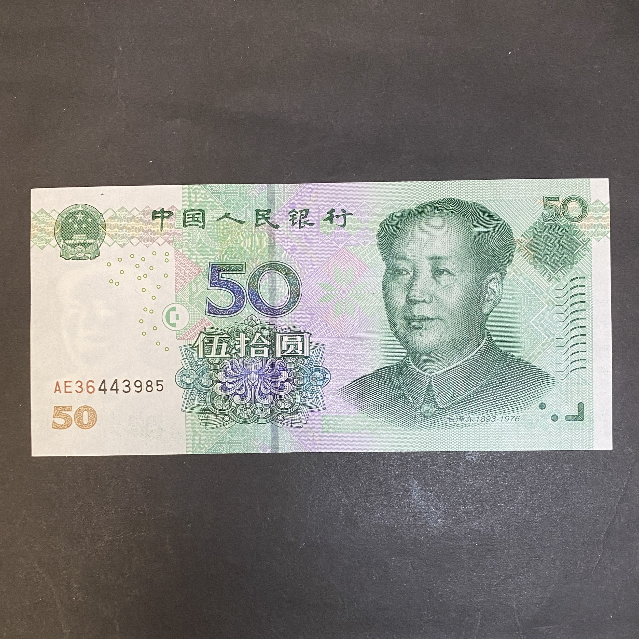 Rare Replacement Issue 2005 China People's Bank of China 50 Yuan (UNC Condition) AE 36443985