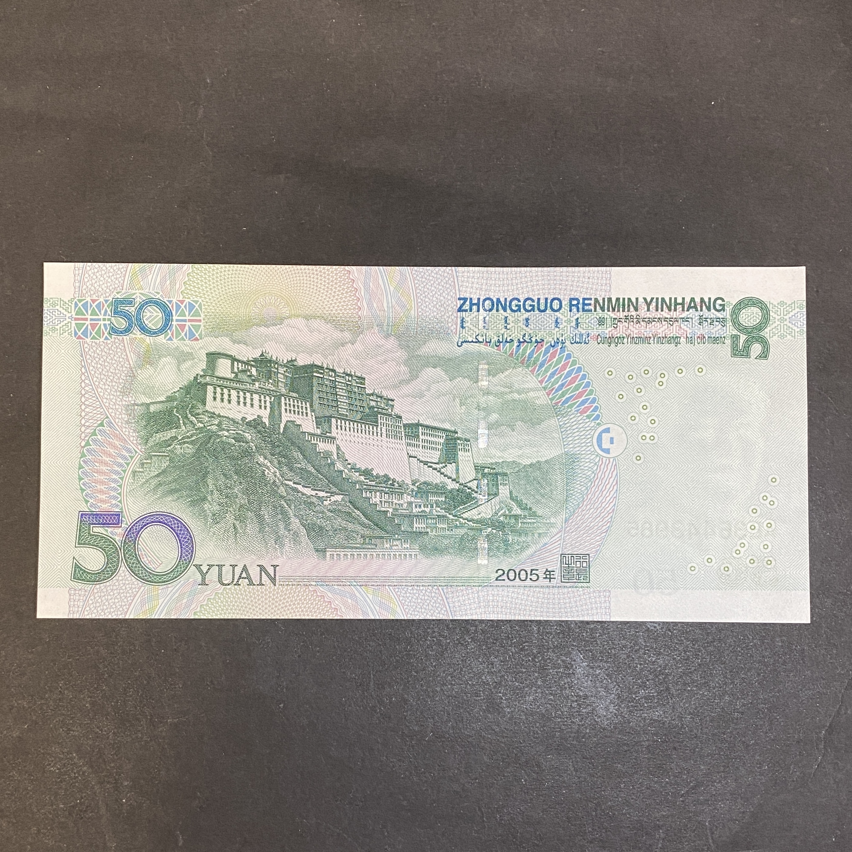 Rare Replacement Issue 2005 China People's Bank of China 50 Yuan (UNC Condition) AE 36443985