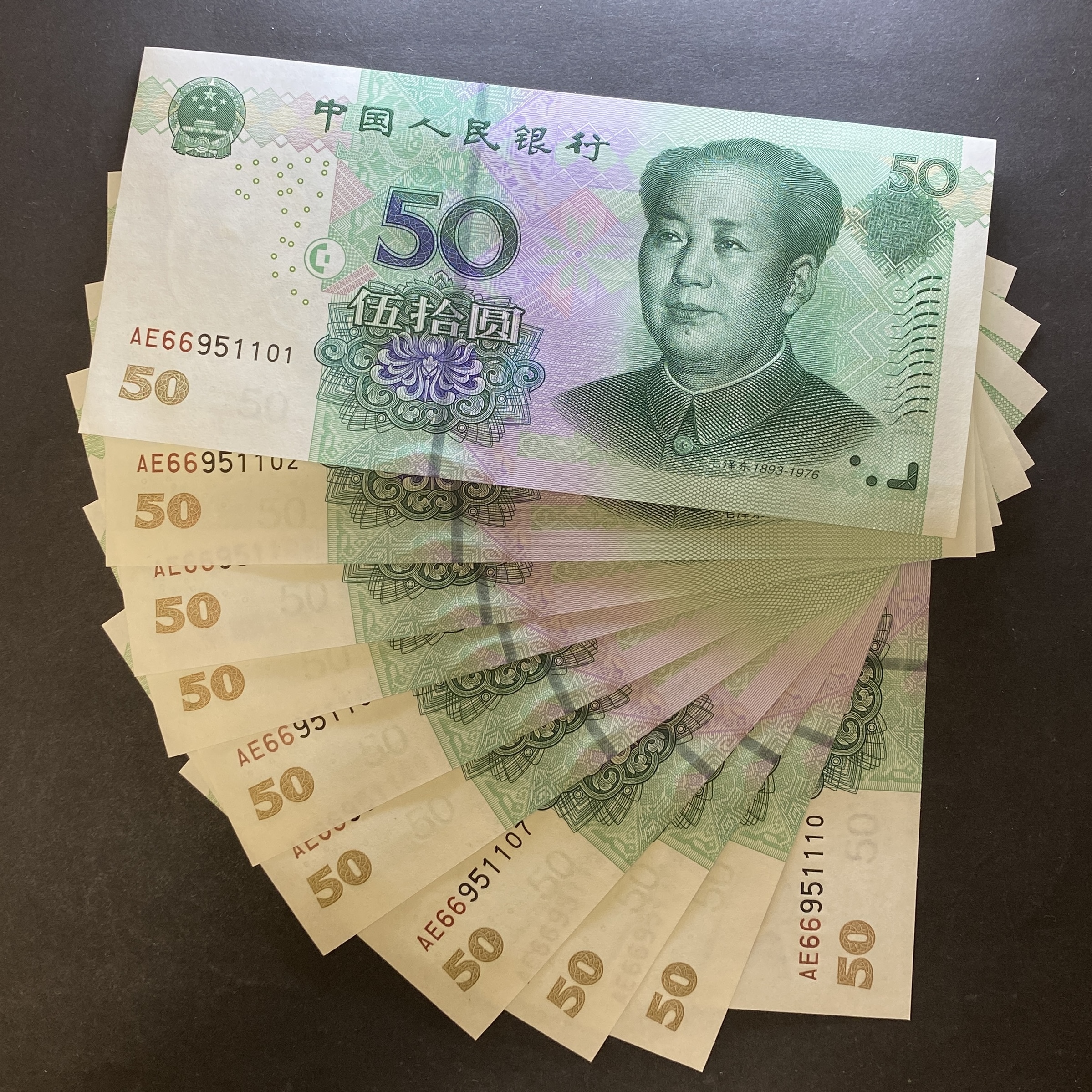 Rare Replacement Issue 2005 China People's Bank of China 50 Yuan 10 pieces (UNC Condition) AE 66951101-110