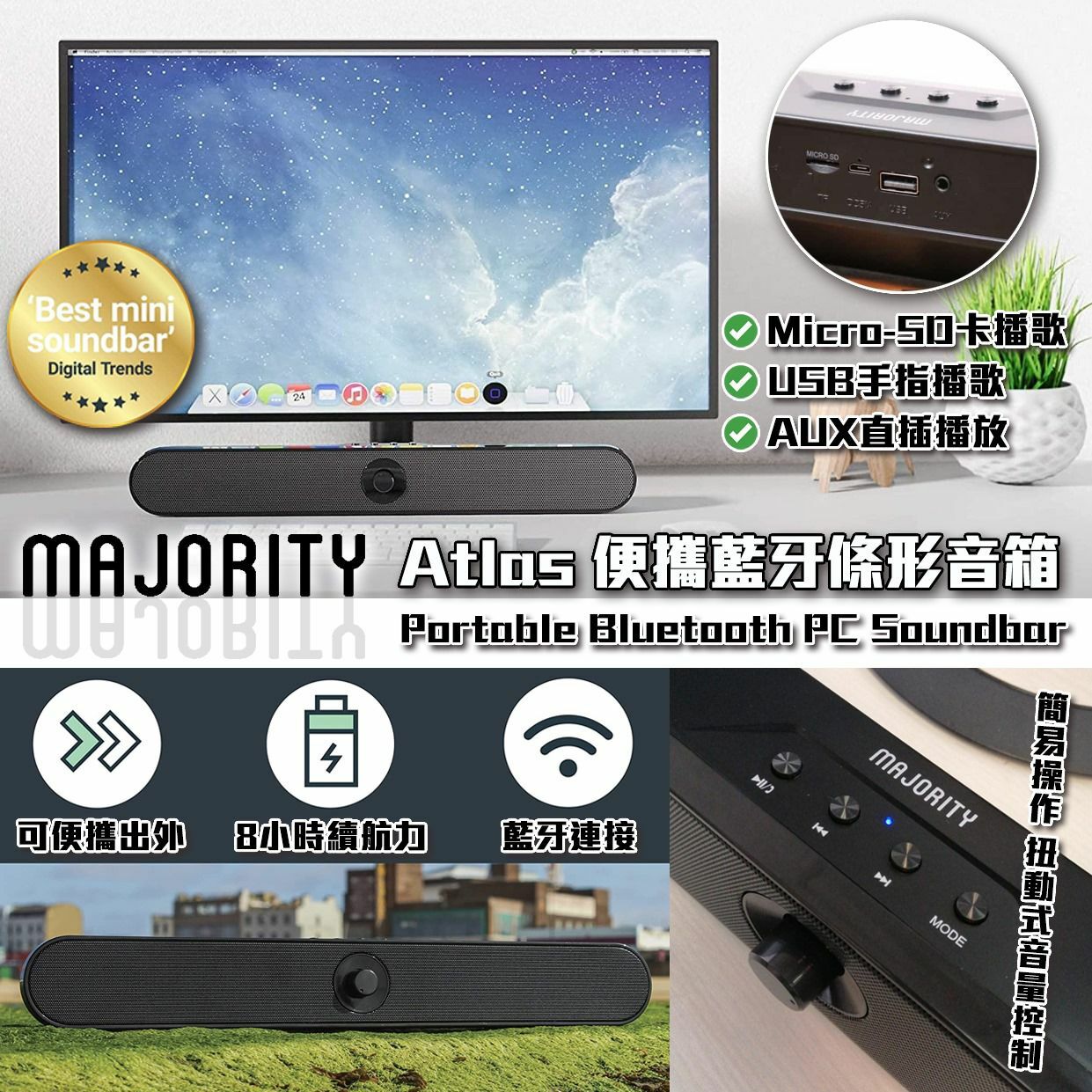 Majority Atlas便攜藍牙條形音箱