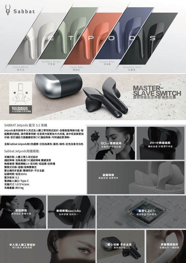 SABBAT Jetpods藍牙5.2耳機
