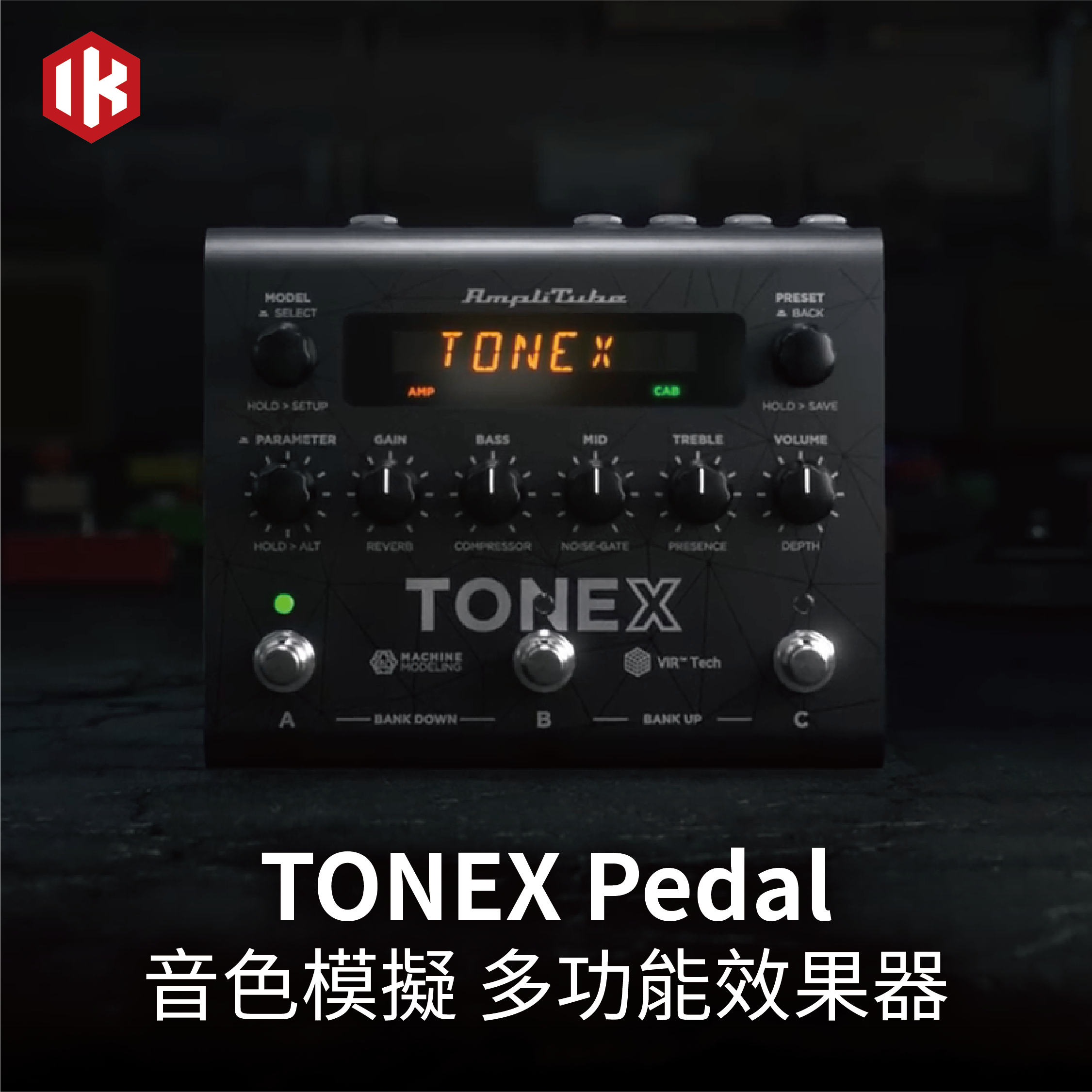 【現貨庫存】IK Multimedia TONEX Pedal 音色模擬多功能效果器