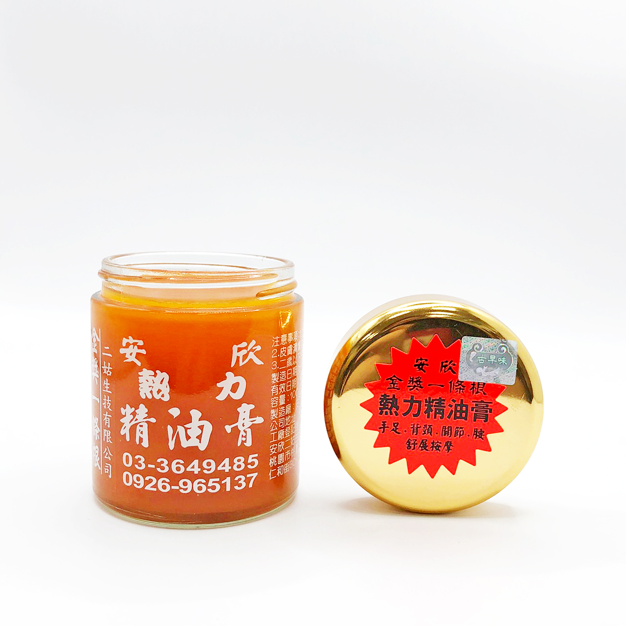 安欣二姑生技 - 金獎一條根-熱力精油膏(油性)橘瓶100g