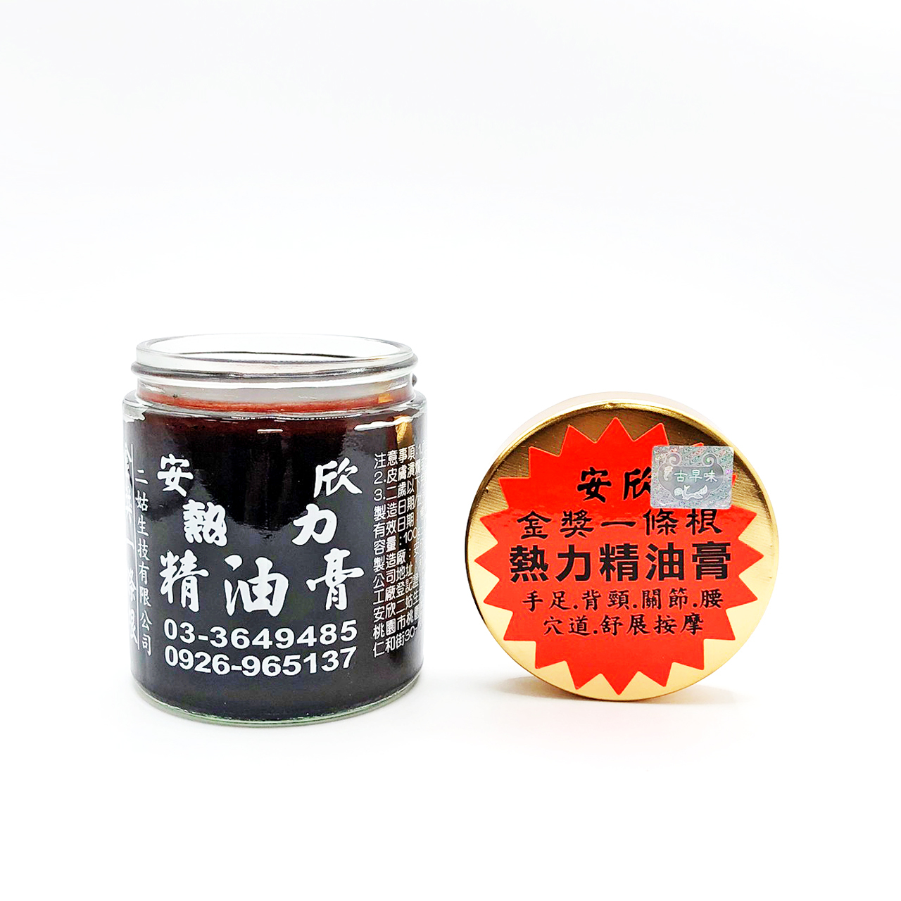 安欣二姑生技 - 金獎一條根-熱力精油膏(油性)100g