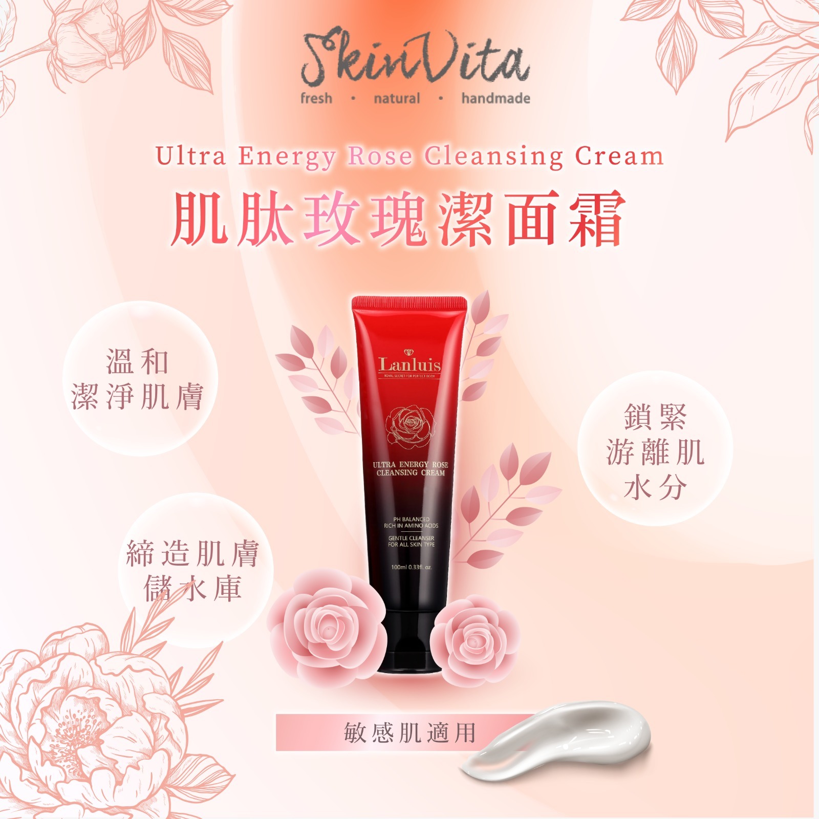 肌肽活顏初露玫瑰能量潔面霜