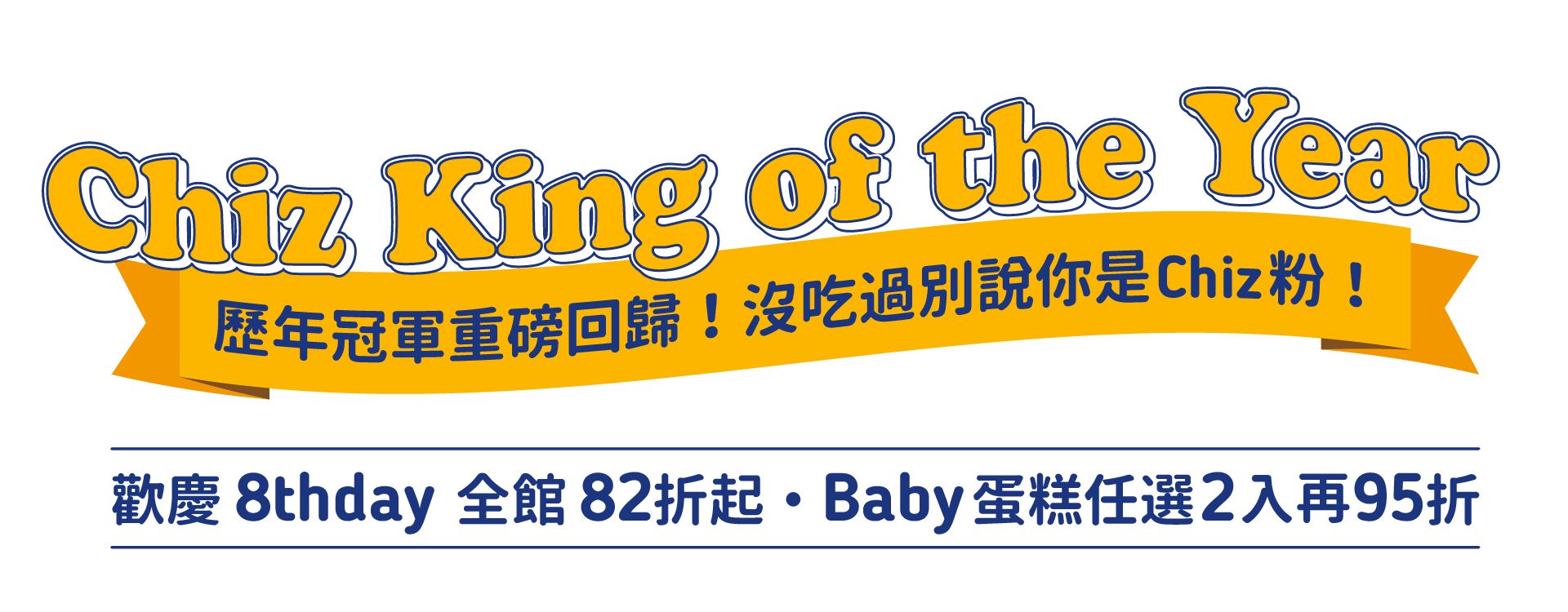 BABY蛋糕任選2入再95折