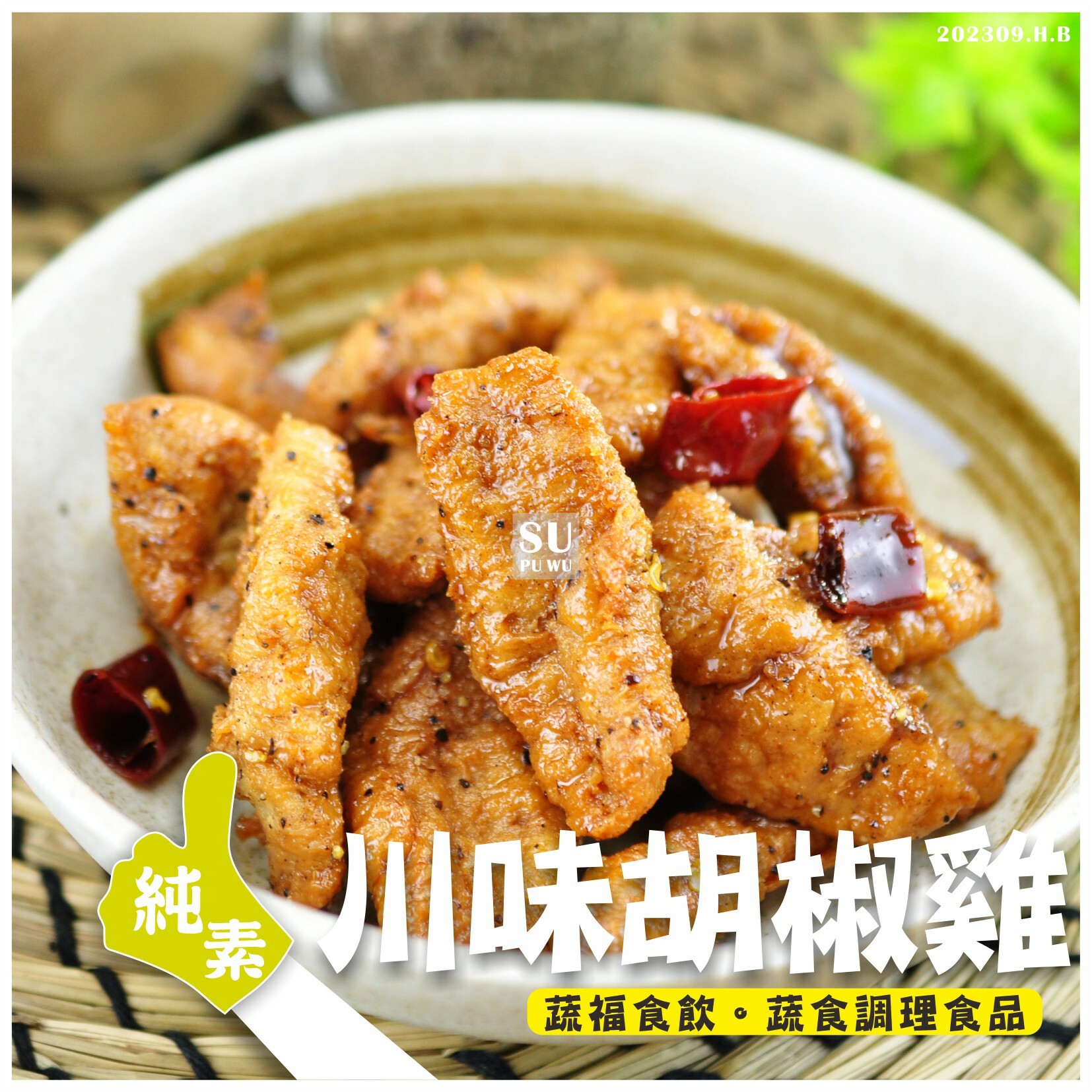 〔大磬〕川味胡椒雞 【量販包】