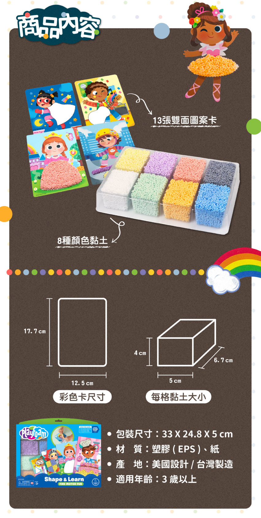 商品內容：13張雙面任務卡、8種顏色黏土。包裝尺寸：33X24.8X5cm，材質：塑膠(EPS)、紙，產地：美國設計/台灣製造，適用年齡：3歲以上
