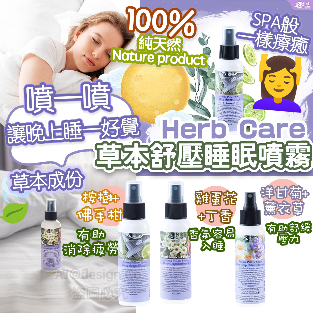 Herb Care 草本舒壓睡眠噴霧 60ml