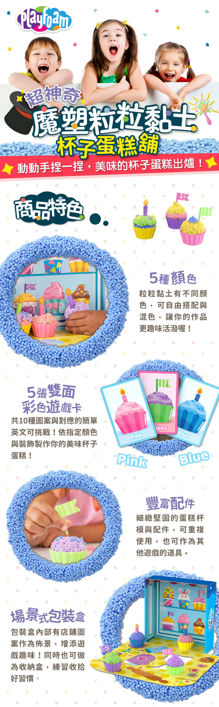 商品特色：5種顏色可自由搭配，5張雙面遊戲卡好繽紛，豐富配件與場景式包裝盒，增進孩子認知
