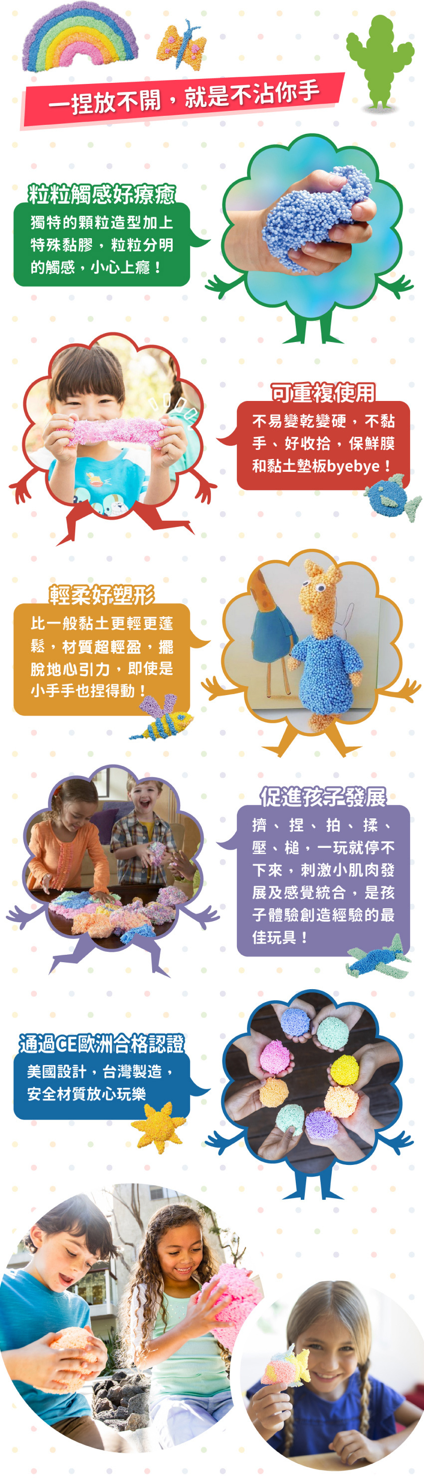 通過歐盟CE認證，獨特粒粒觸感好療癒，可重複使用不易乾硬，比一般黏土更輕盈好塑形，促進孩子感覺統合！
