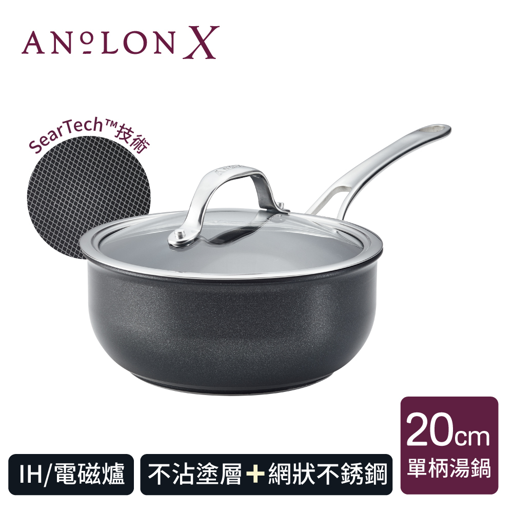 《ANOLON X系列》導磁單柄有蓋不沾湯鍋20CM/2.4L