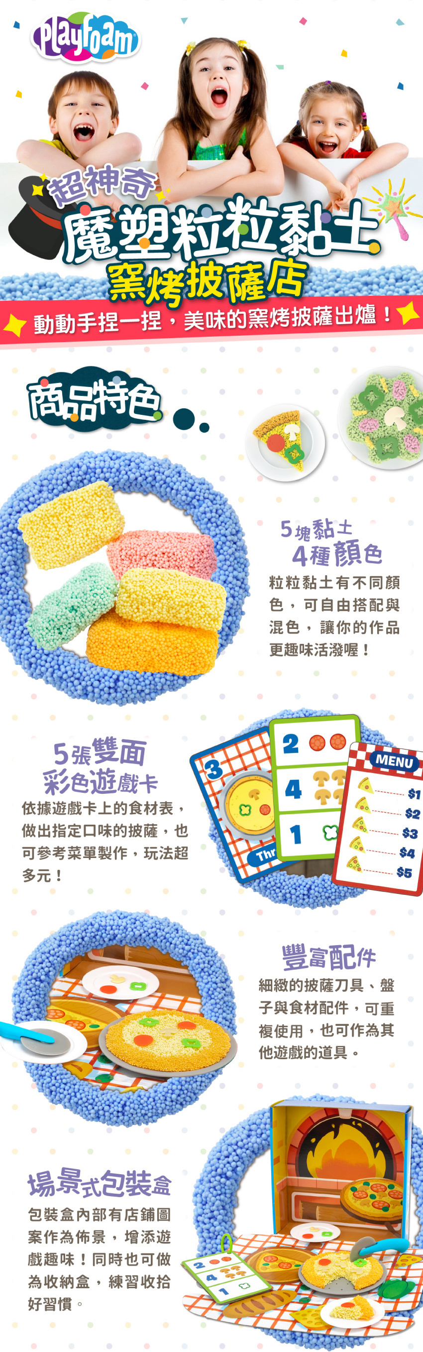 商品特色：４種顏色可自由搭配，5張雙面遊戲卡好繽紛，豐富配件與場景式包裝盒，增進孩子認知