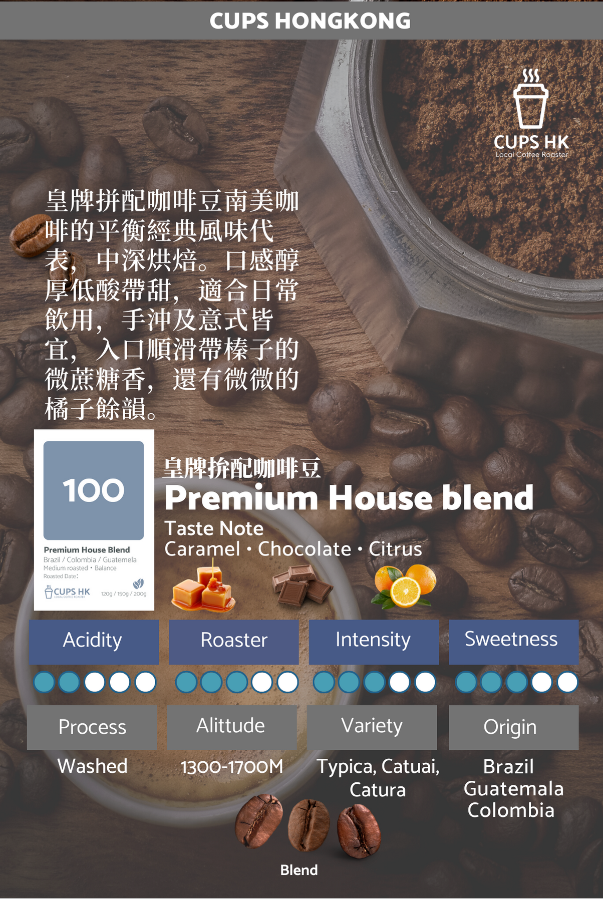 100：皇牌拼配咖啡豆