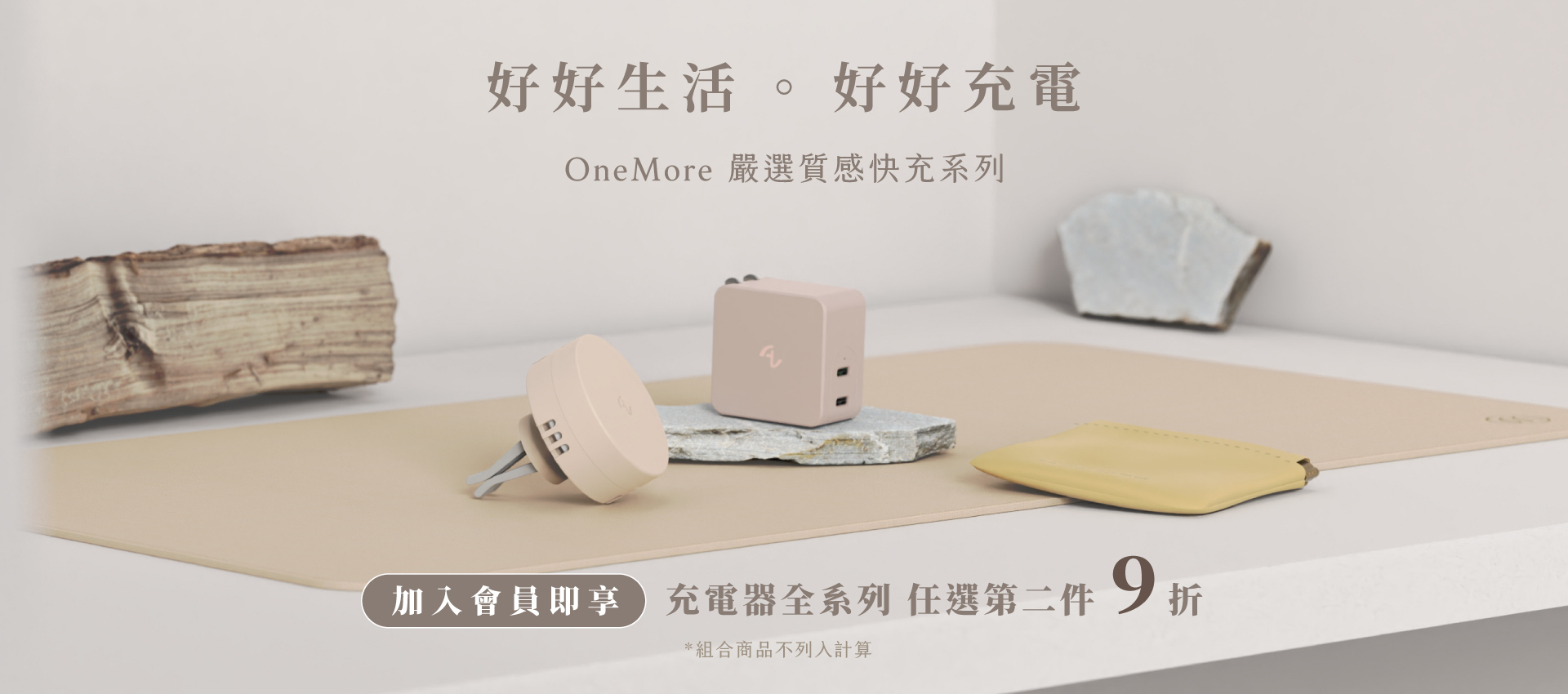 OneMore 快充全系列第二件9折