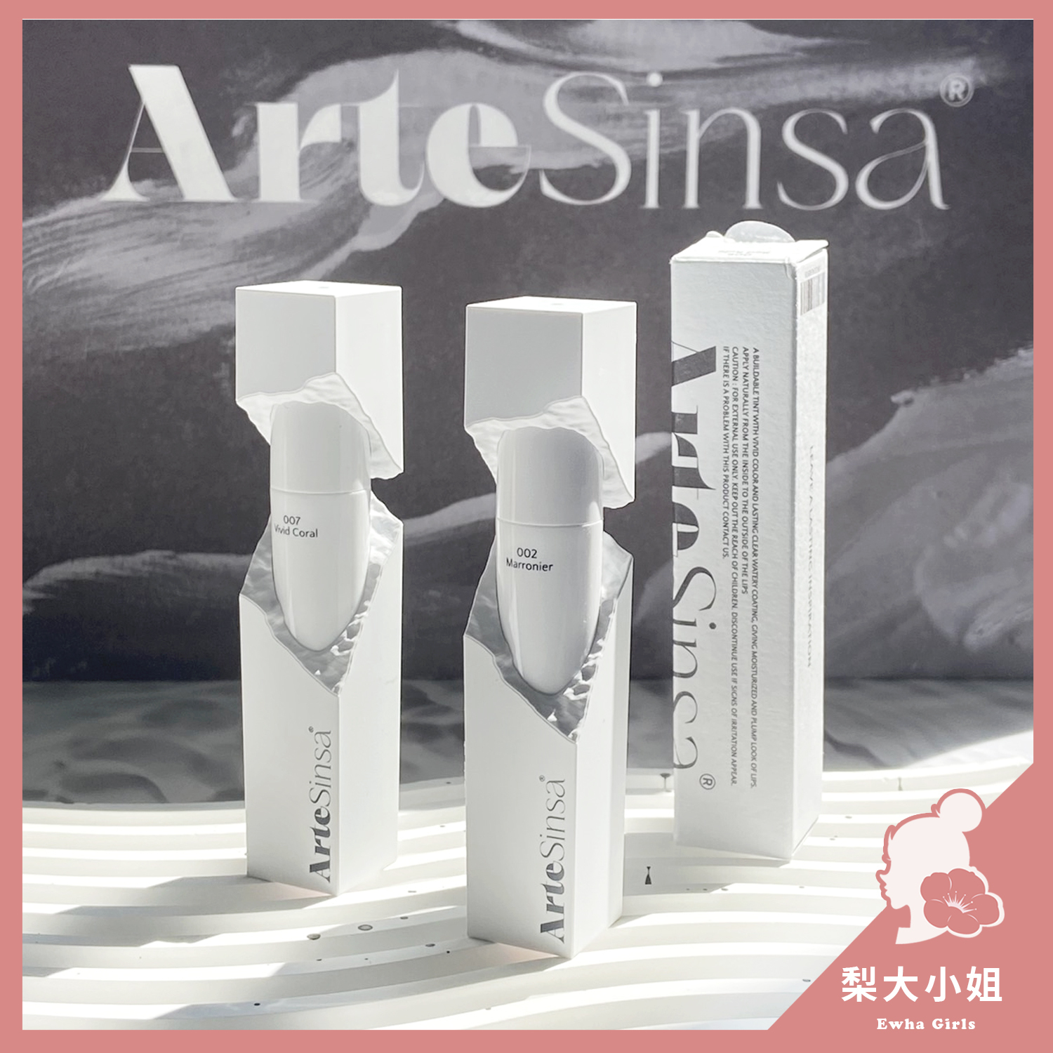 ArteSinsa 磐石水光唇釉