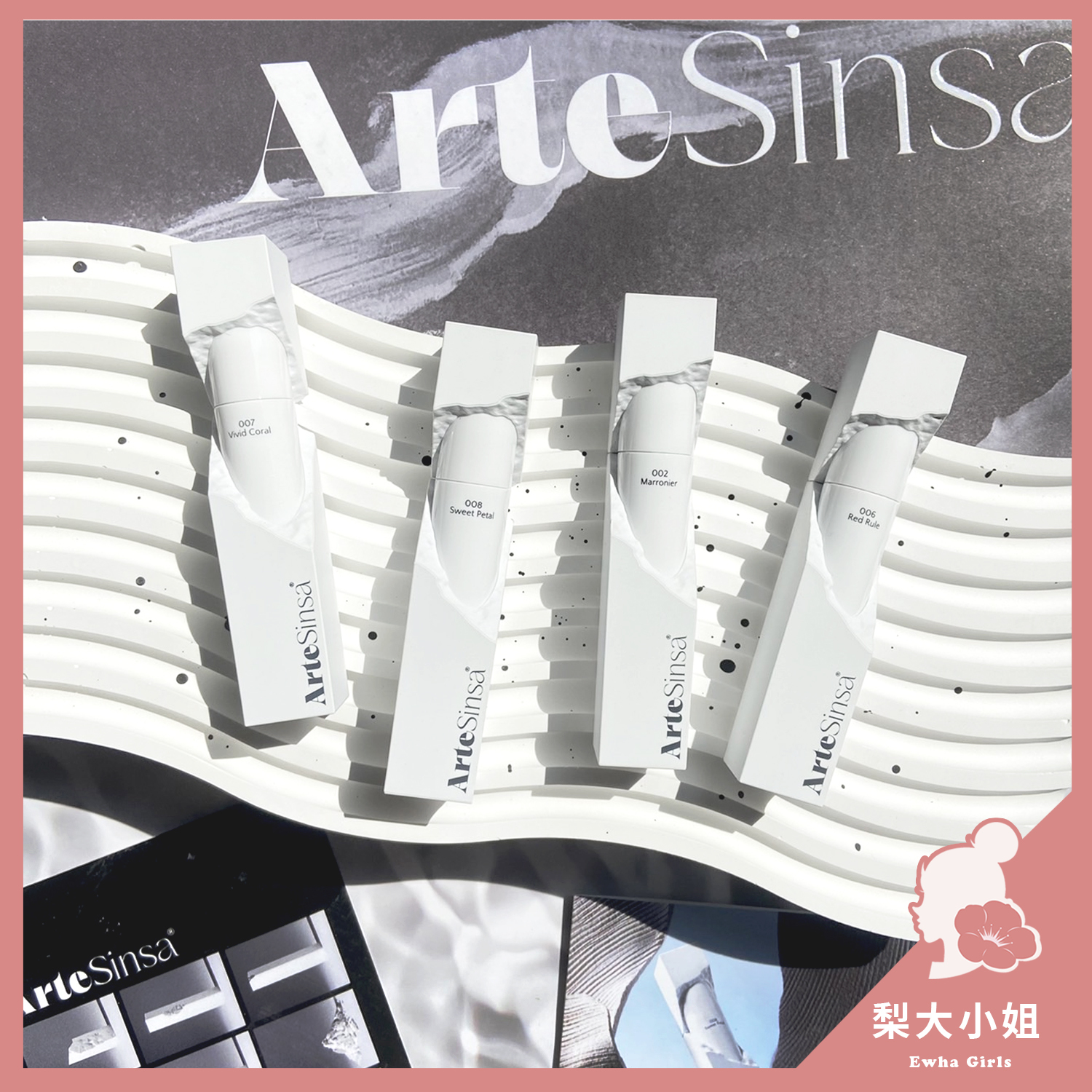 ArteSinsa 磐石水光唇釉