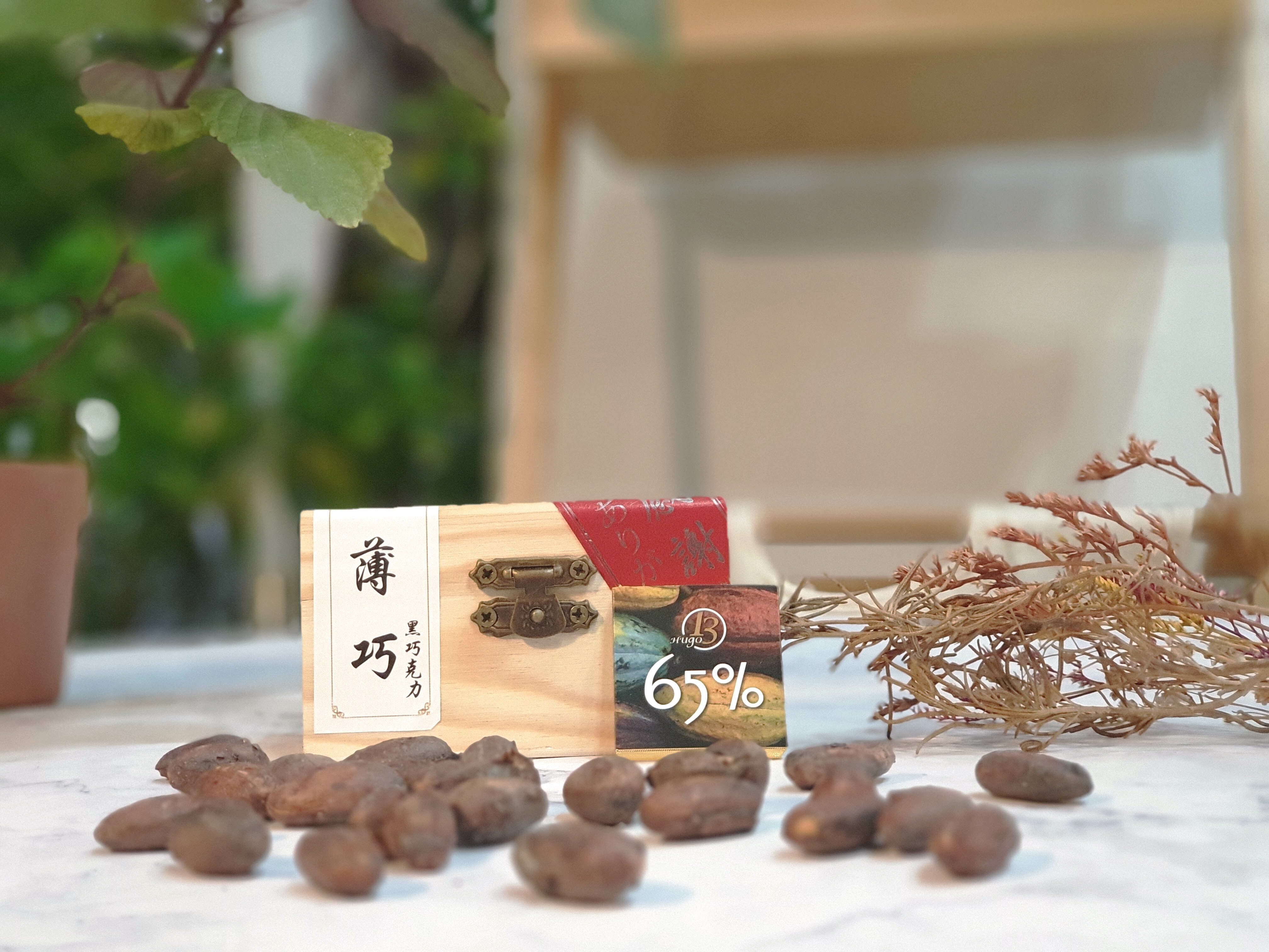 【小雨果巧克力】65%木盒薄片純黑巧克力(16片)