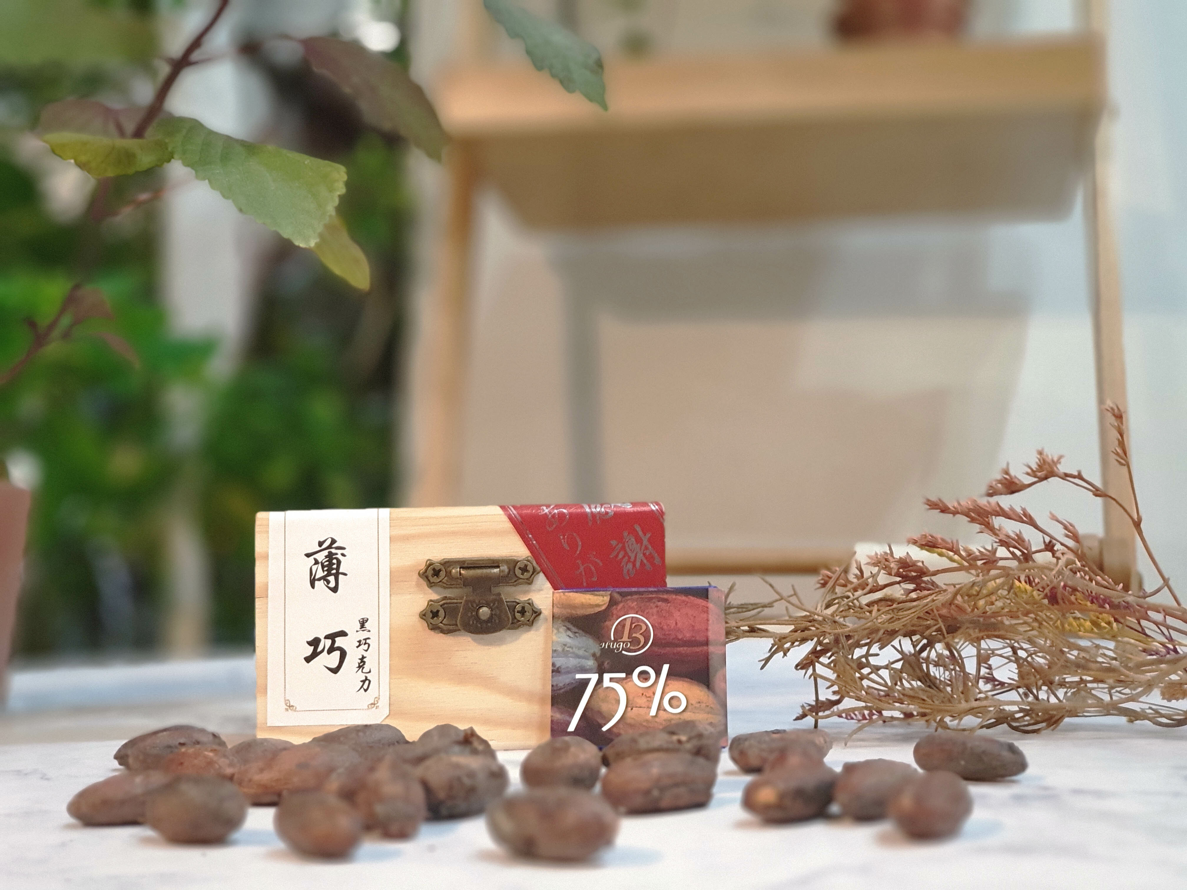 【小雨果巧克力】75%木盒薄片純黑巧克力(16片)
