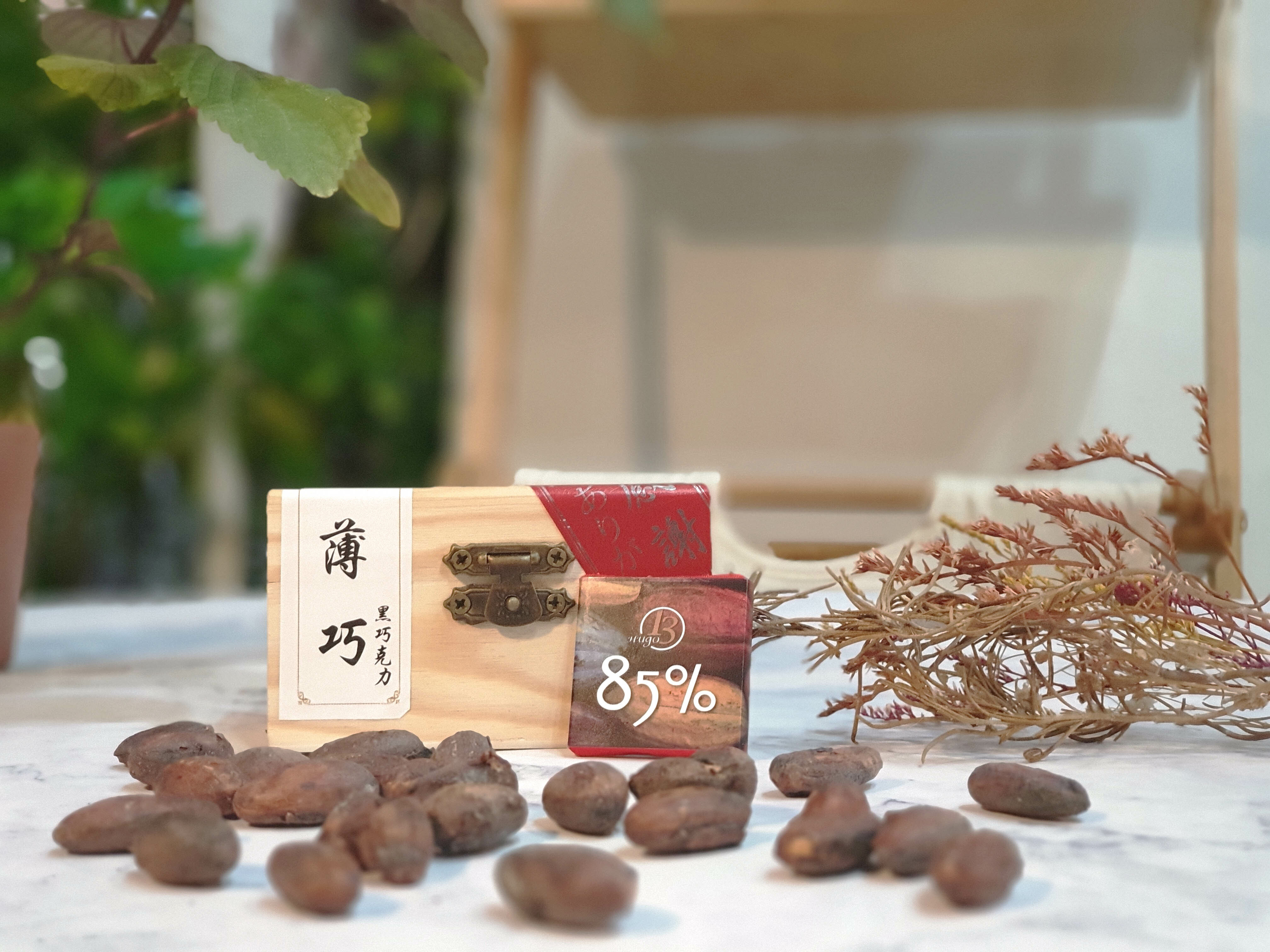 【小雨果巧克力】85%木盒薄片純黑巧克力(16片)