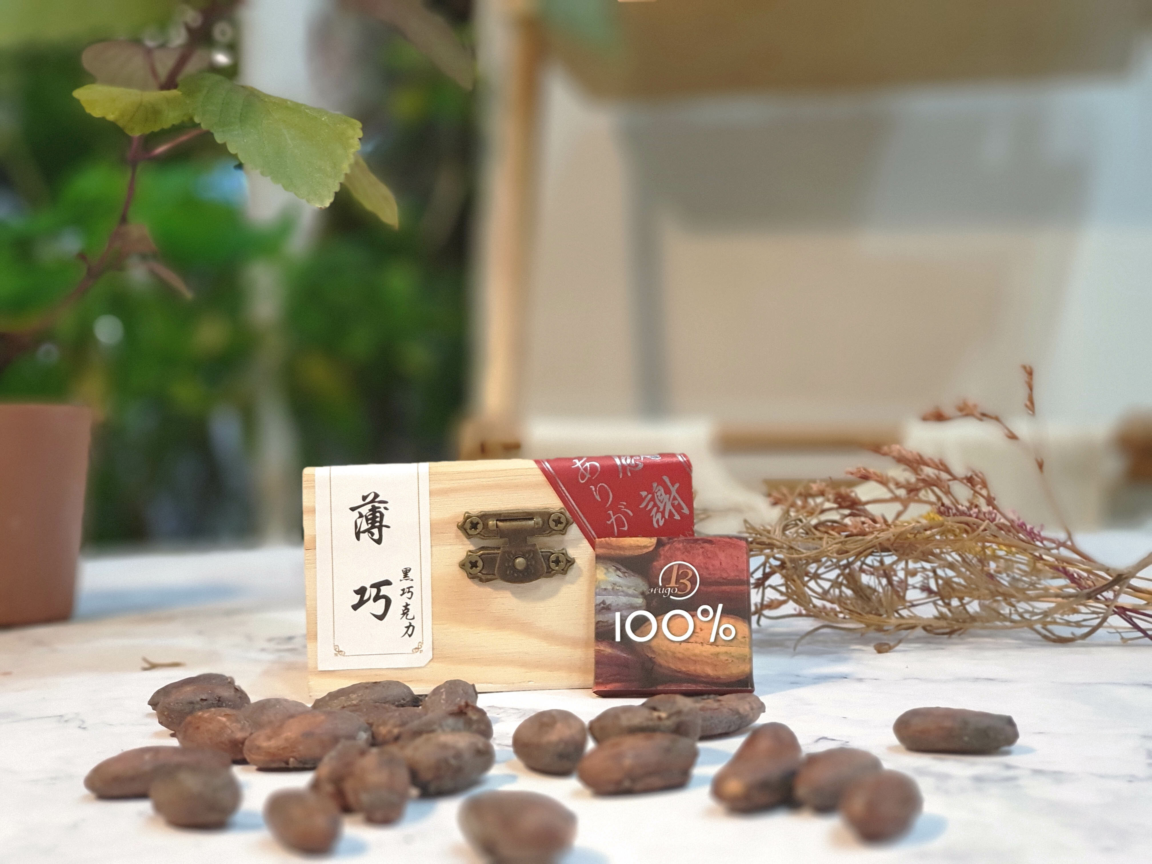 【小雨果巧克力】100%木盒薄片純黑巧克力(16片)