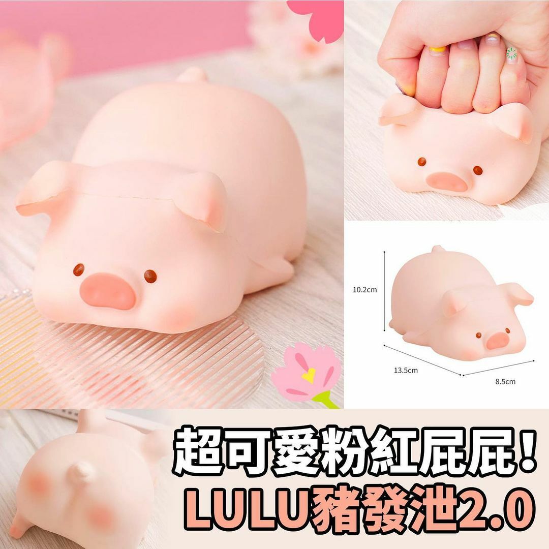 發洩LULU豬2.0