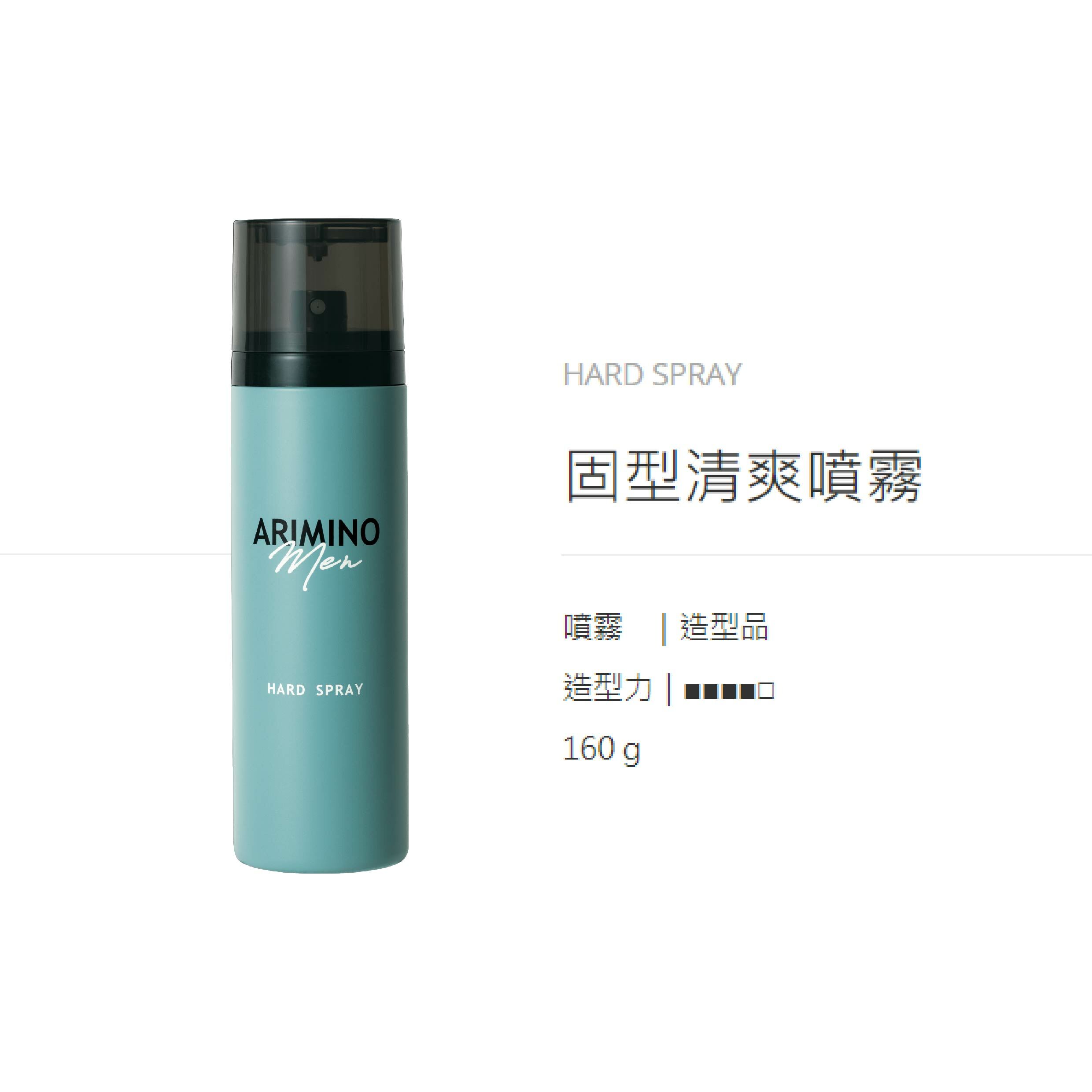 ARIMINO MEN 愛麗美娜 蔓森仕 造型髮品