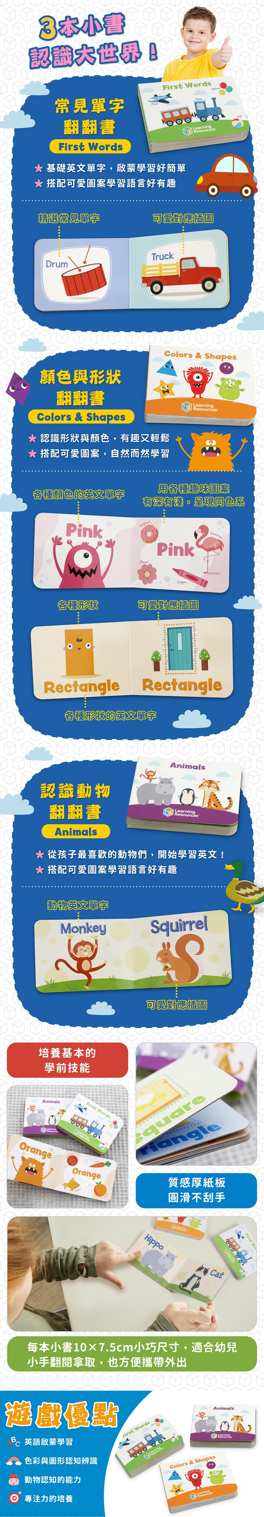 認識單字、認識顏色與形狀，還可以認識動物！培養基本學習技能，尺寸方便小手翻閱