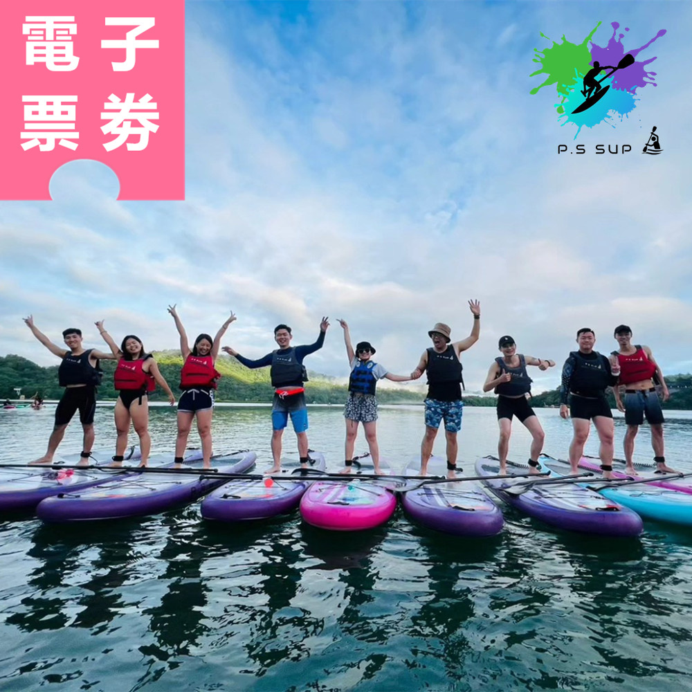 【電子票券】南投｜日月磐石水上活動 體驗券 Ⓣ