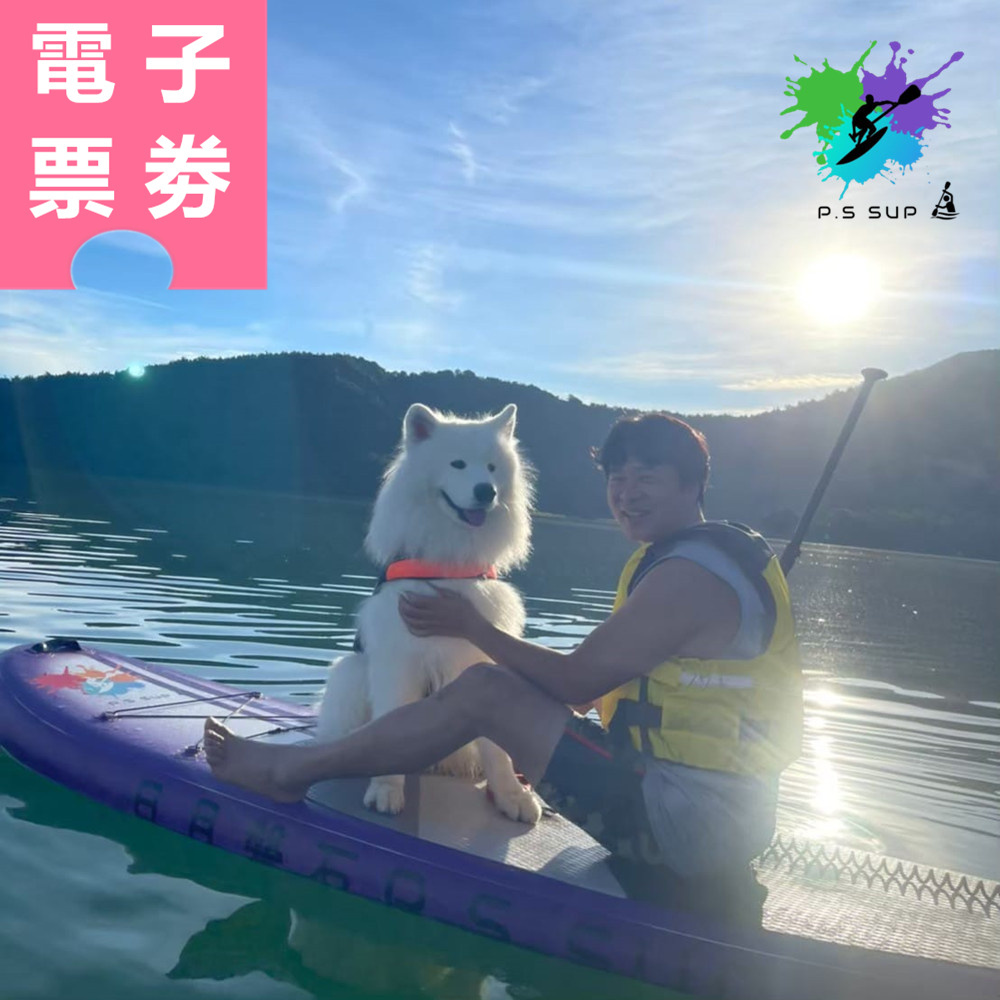 【電子票券】南投｜日月磐石水上活動 體驗券 Ⓣ