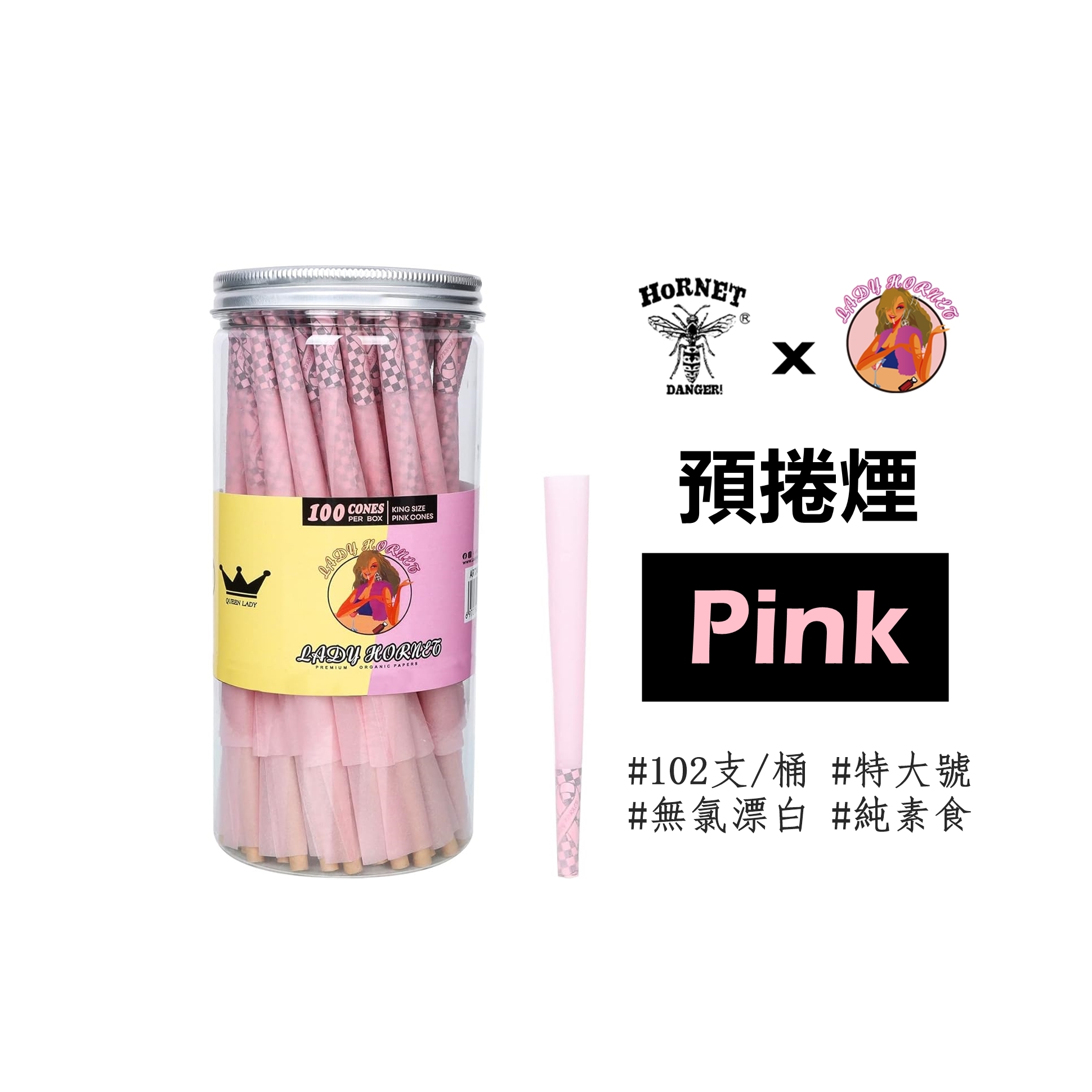 【Hornet/大黃蜂】Lady Pink/粉紅、110mm/特大號、天然預捲煙/喇叭煙