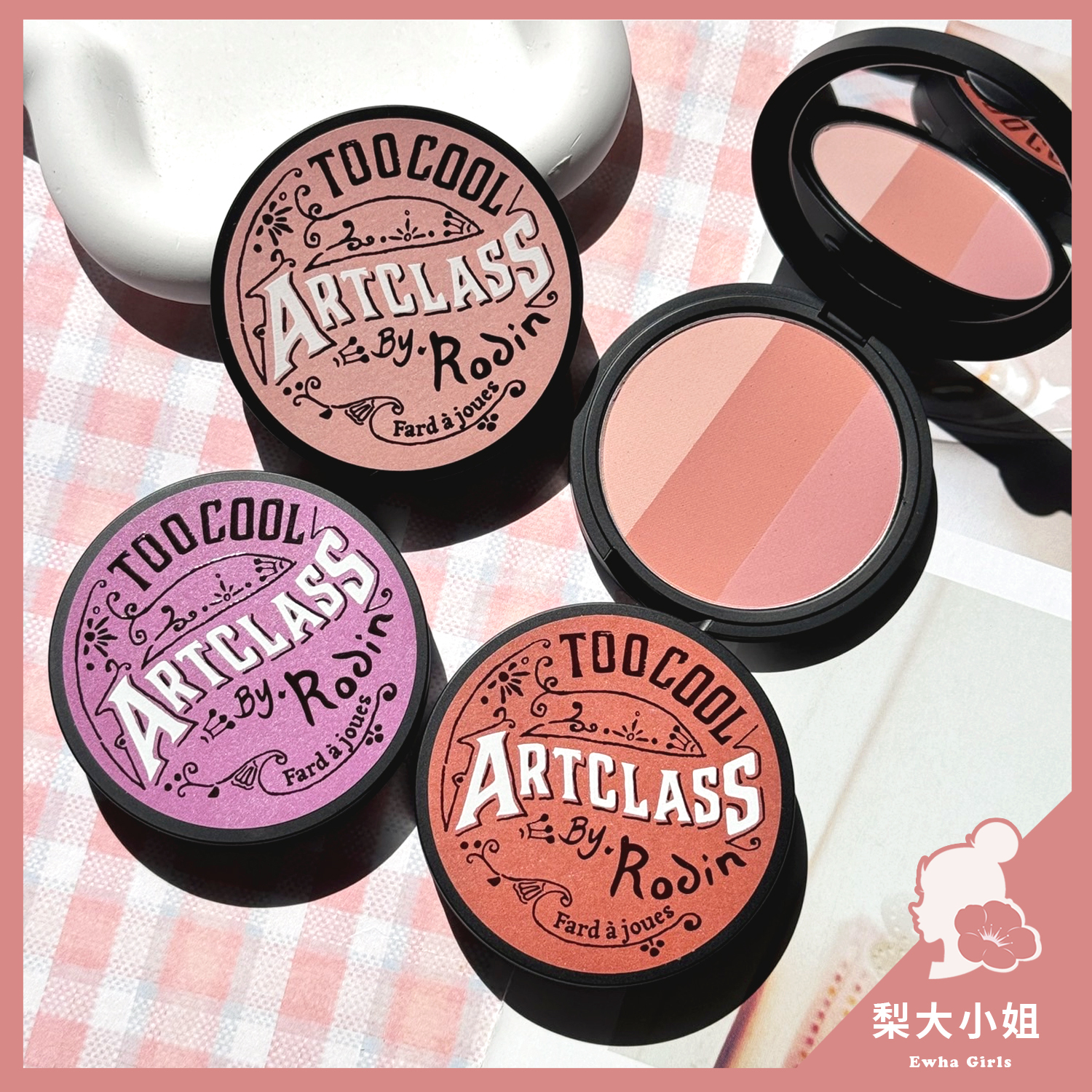 too cool for school 美術課 三色腮紅餅