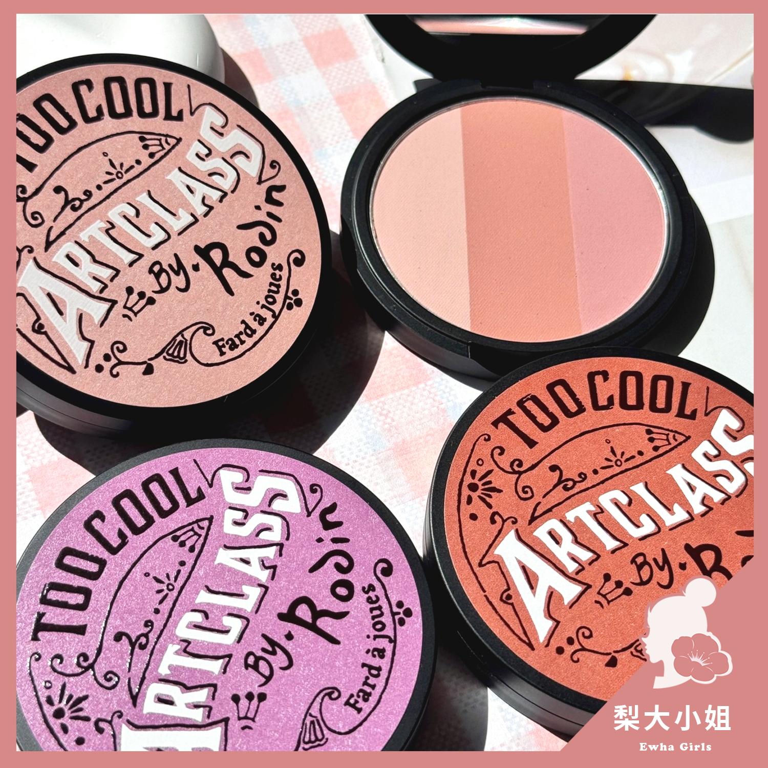 too cool for school 美術課 三色腮紅餅