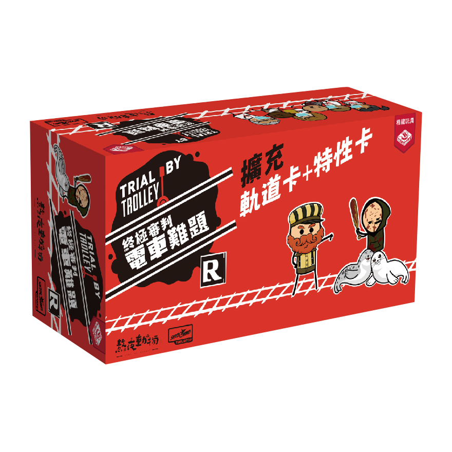 終極審判：電車難題 擴充