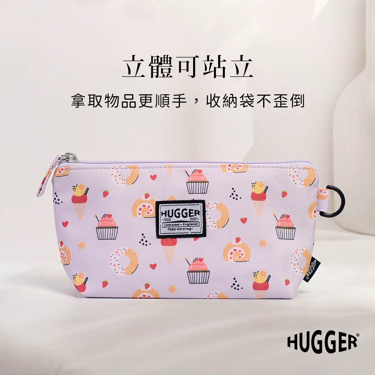 HUGGER 萬用小物袋 M 立體可站立
