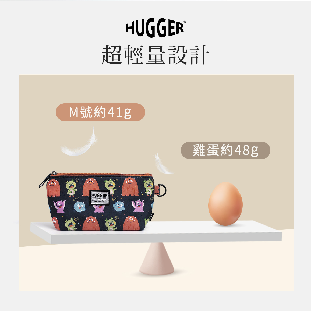 HUGGER 萬用小物袋 超輕量設計