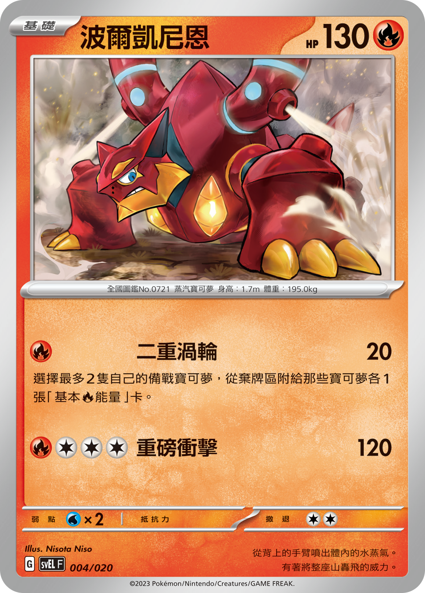 SVELF 004/020 波爾凱尼恩