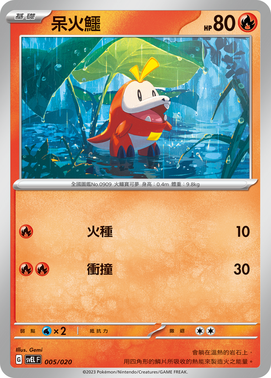 SVELF 005/020 呆火鱷