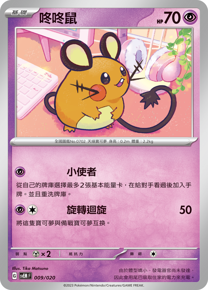 SVEMF 009/020 咚咚鼠