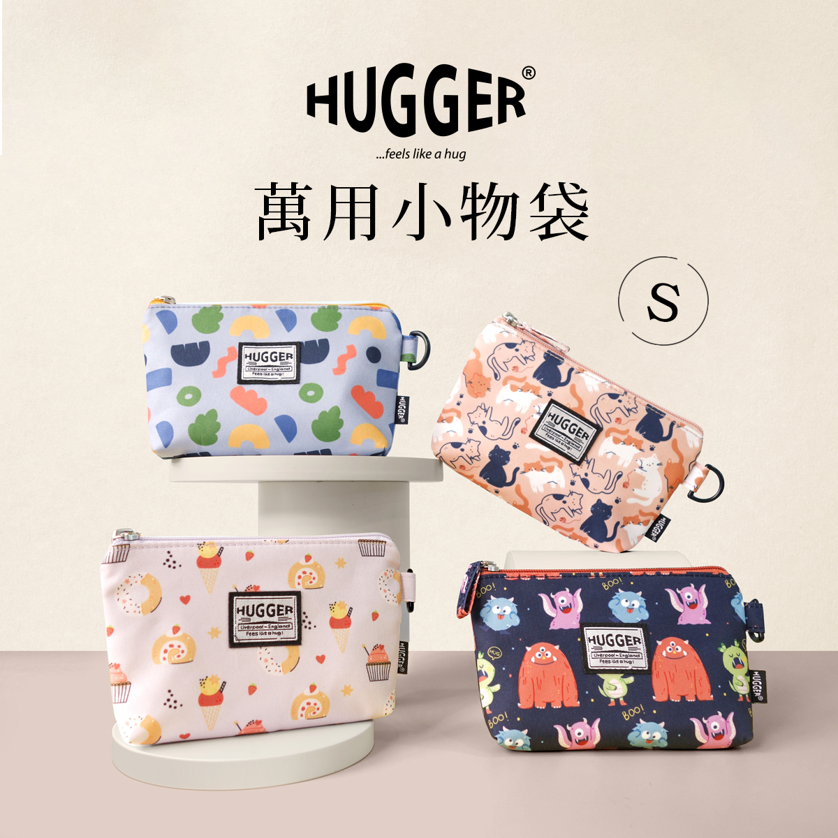 HUGGER 萬用小物袋 S 小而精巧收納超方便