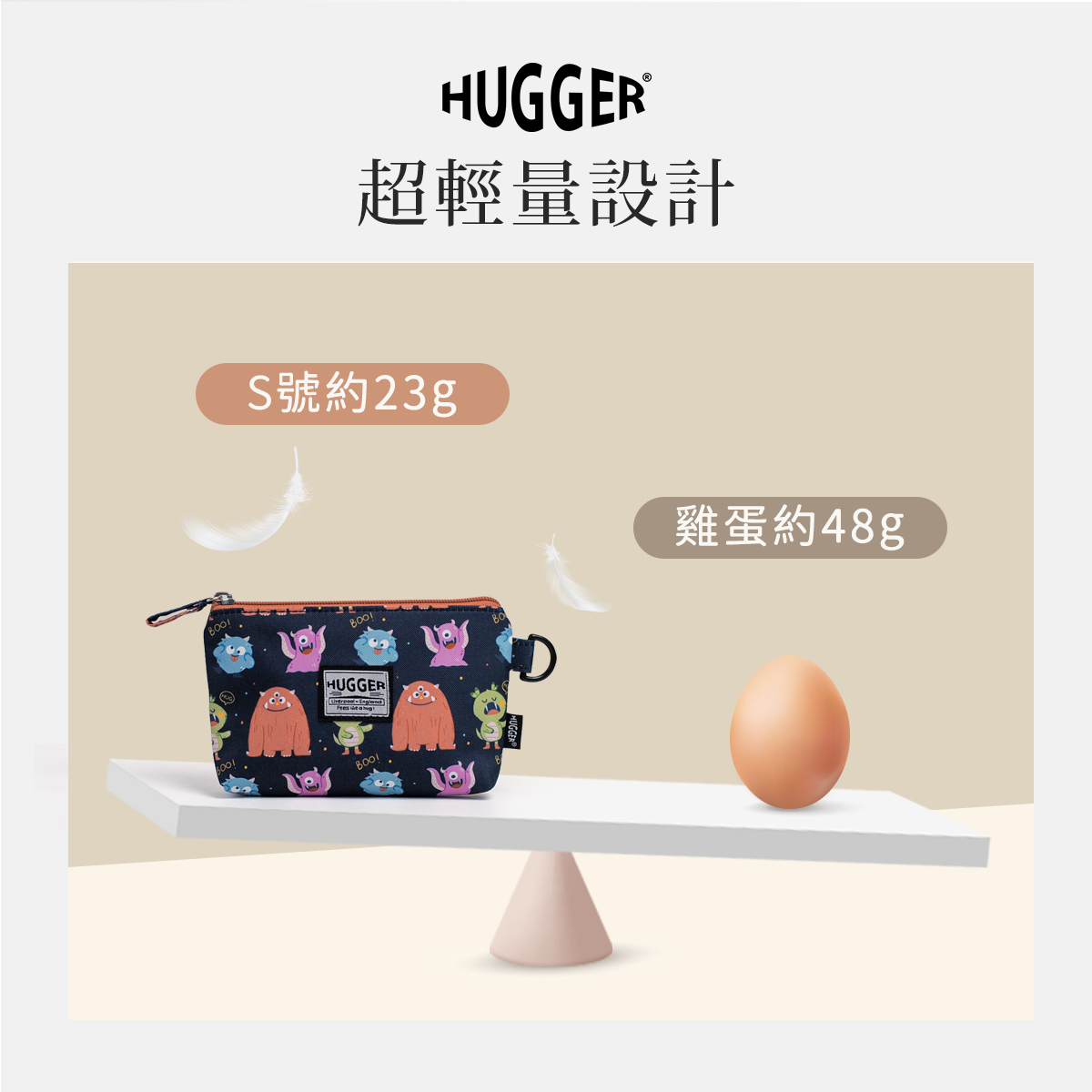 HUGGER 萬用小物袋 超輕量設計