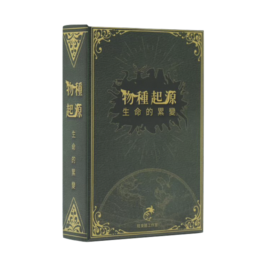 物種起源—生命的累變