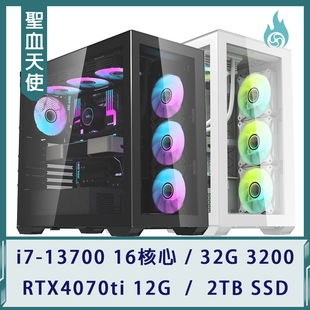 【聖血天使】奢華環景電競機(i7-13700/32G 3200/RTX4070ti 12G/2TB SSD)