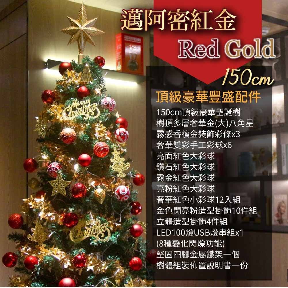 2025頂級豪華聖誕樹(150cm) - 邁阿密紅金