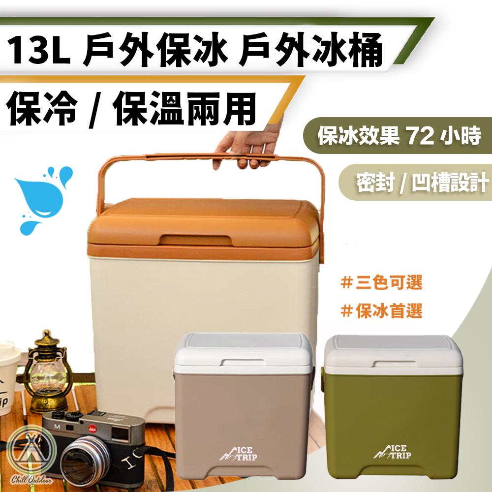 戶外保冰桶 13L－(三色)