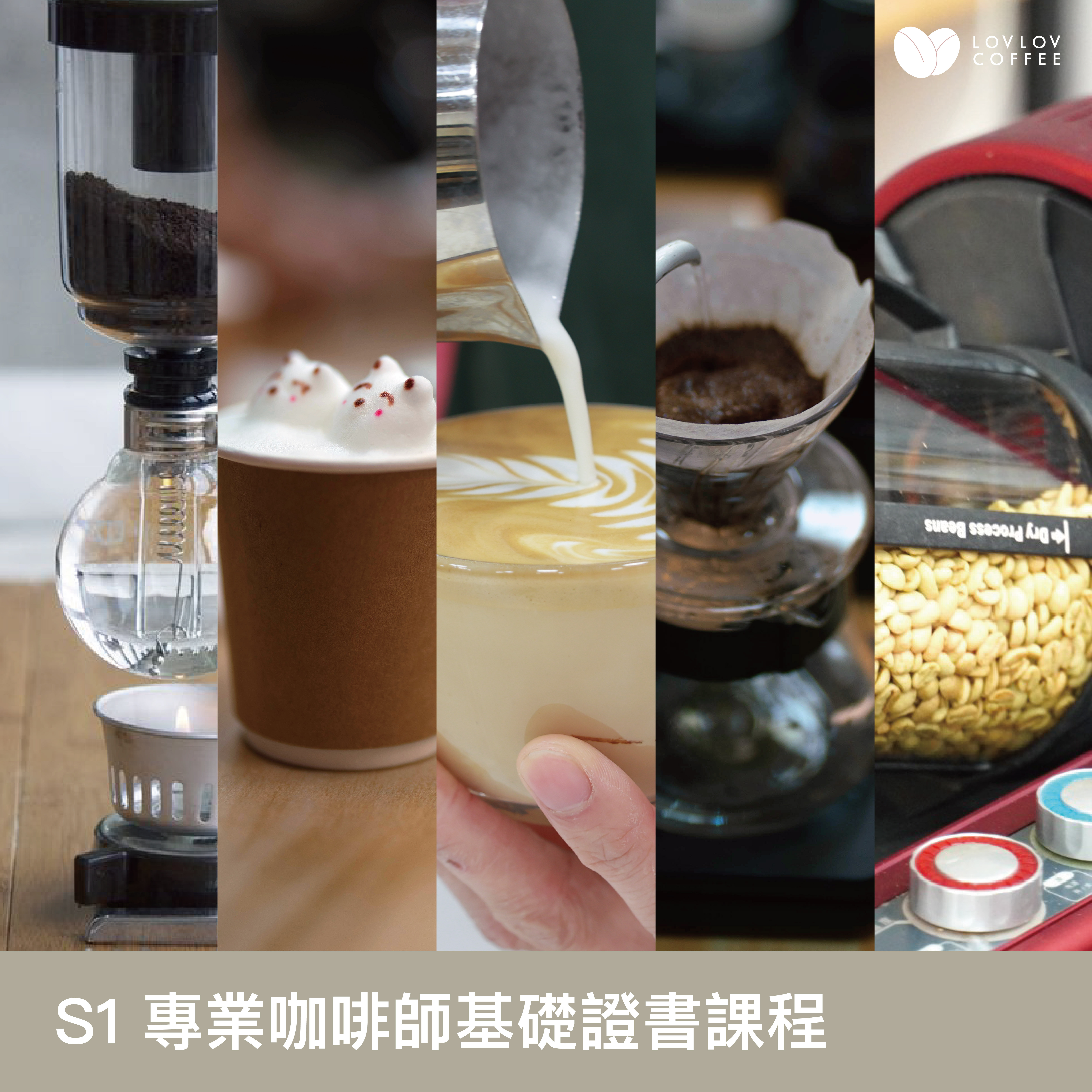 PCS01) 專業咖啡師基礎課程 [4節]