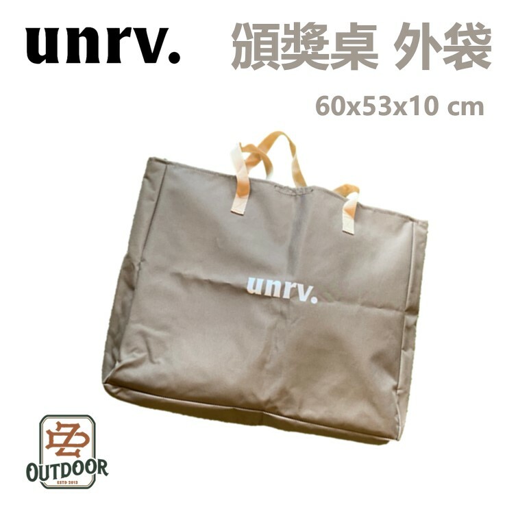 UNRV 頒獎典禮桌收納袋