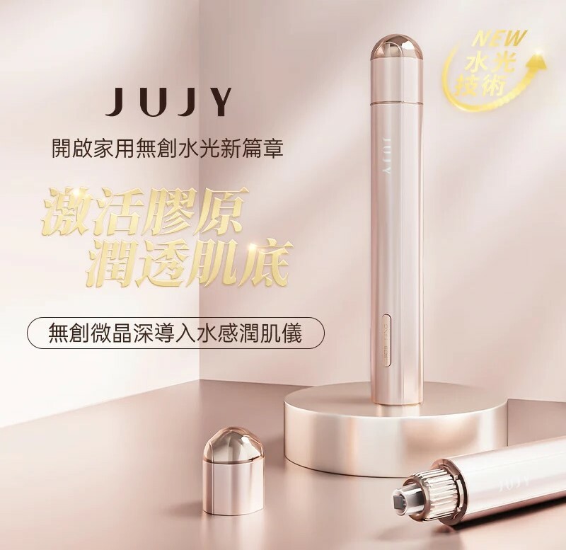 日本JUJY|無創微晶深導入水感潤肌儀