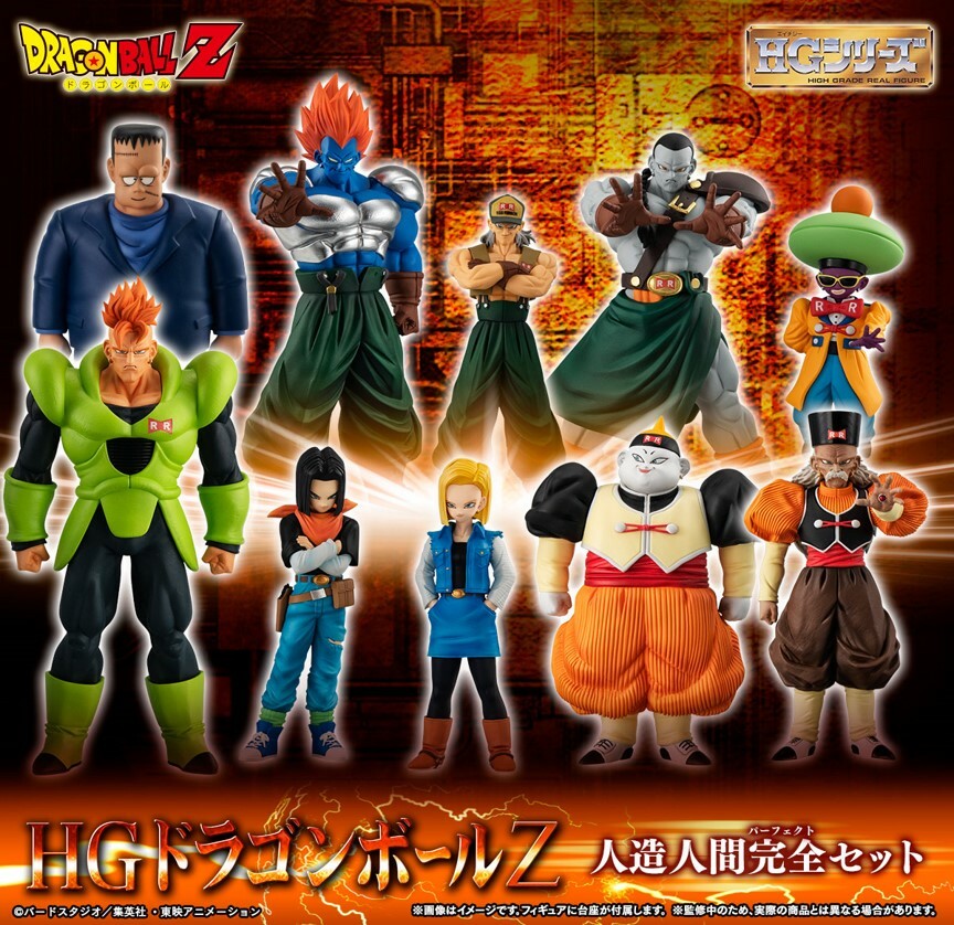 《龍珠Z》人造人完全套裝 HG DRAGON BALL Z ANDROIDS PERFECT SET 